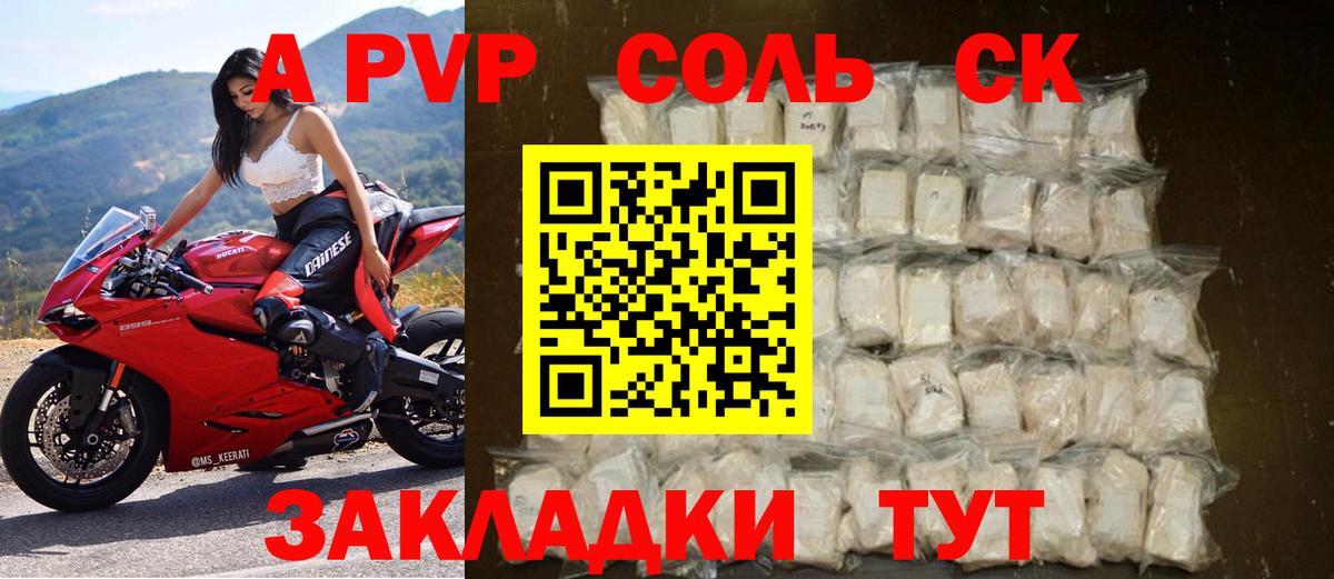 A PVP кристаллы Череповец