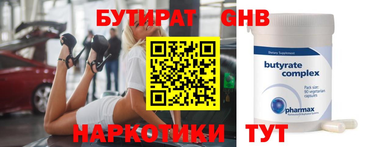 Череповец  БУТИРАТ жидкий экстази  БУТИРАТ  Вход с VPN 