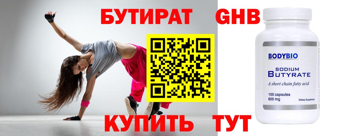 Бутират 1.4BDO Череповец