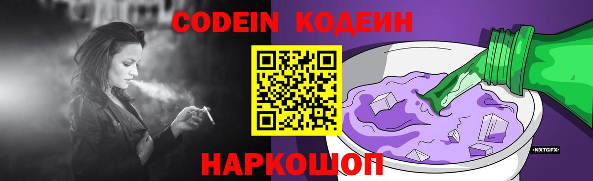 Кодеиновый сироп Lean напиток Lean (лин)  Кодеин напиток Lean (лин)  Череповец  Вход с VPN 