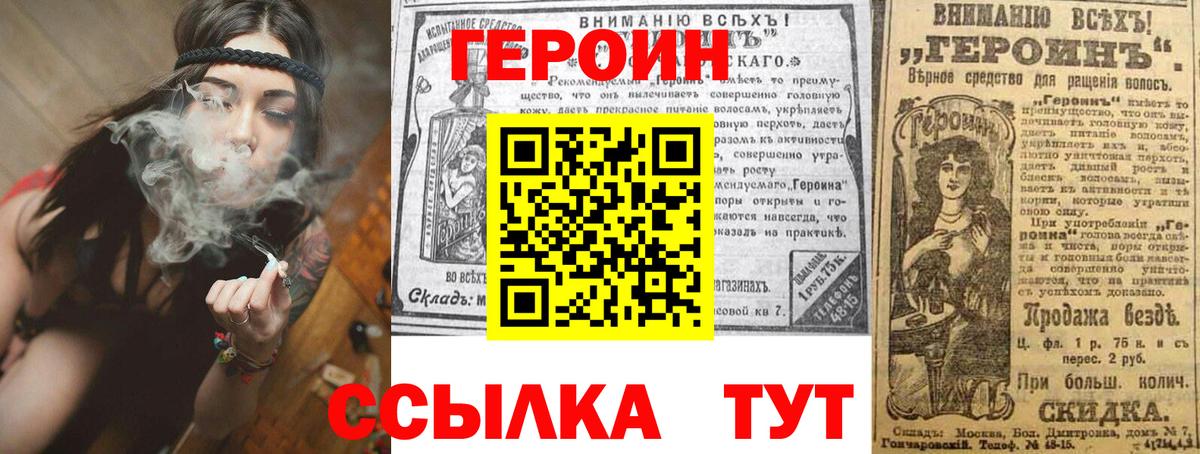 Героин хмурый  Вход с VPN  Череповец 
