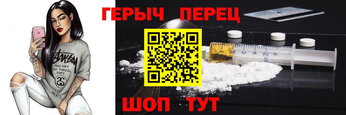 ГЕРОИН белый Череповец