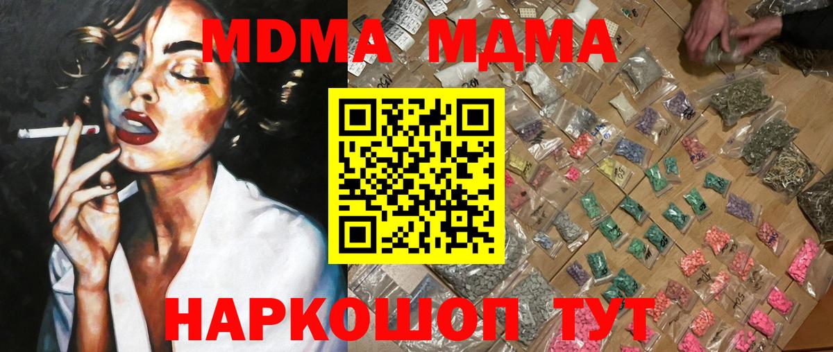 Череповец  МДМА кристаллы  MDMA crystal  Вход с VPN 